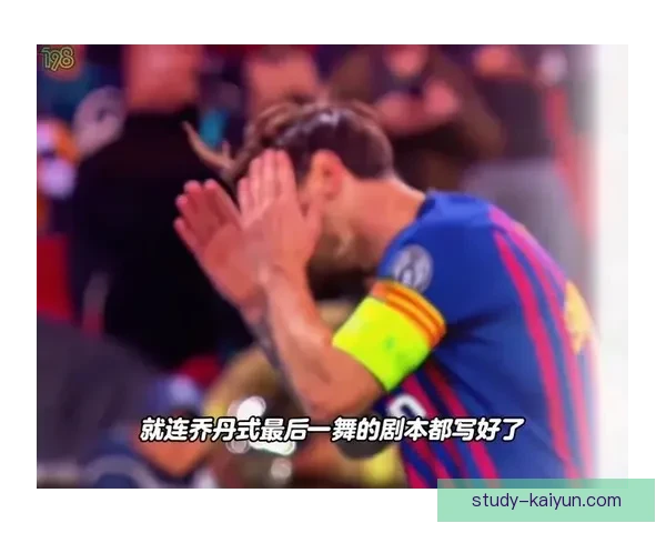 梅西重返巴萨传闻再起 球迷热议是否真能实现梦回诺坎普